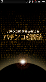 How to get パチンコ店店長が教えるパチンコ必勝法 1.0.2 apk for laptop
