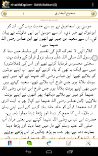 e Islam Explorer Quran Hadith+ - screenshot thumbnail