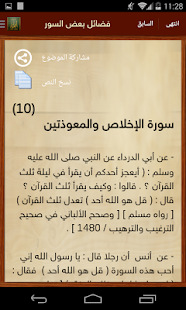 Free أذكار المسلم (إحسان) APK for Android