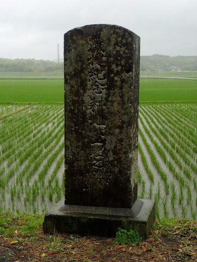 戦地記念耕地整理之碑 kouchiseiri monument