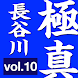 勝つための極真カラテNO.10