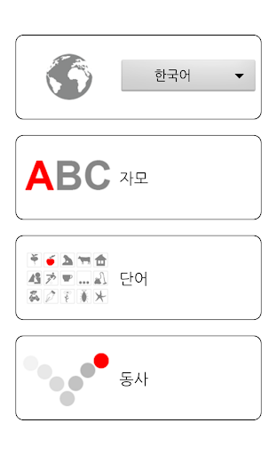 免費下載教育APP|놀면서 배우기. 프랑스어 free app開箱文|APP開箱王