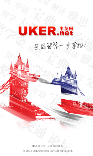 中英网UKER.net – 英国留学必备客户端！