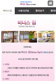 비너스짐 poster 2