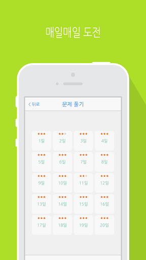 【免費教育App】우리 숙어 - 퀴즈로 배우는 숙어-APP點子