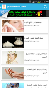 Free خلطات ل بشرة اجمل و افتح APK