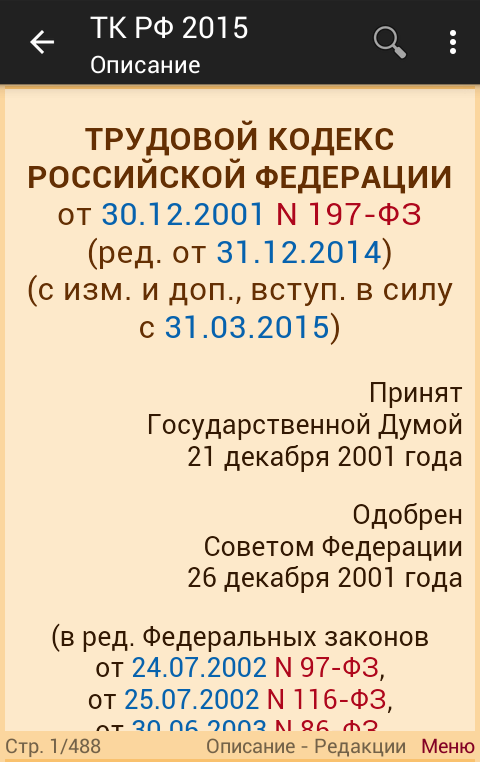 Трудовой кодекс РФ 2015 Screen 2