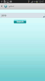 خدماتي 2 Screenshots 3