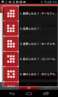 Free オズボーンのチェックリスト APK for Android