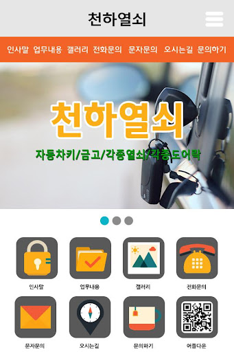 【免費商業App】천하열쇠-APP點子