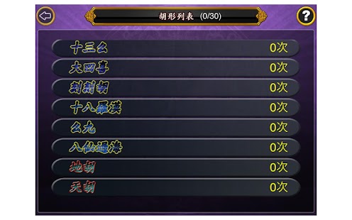 獨戰麻雀 Screenshots 4