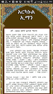 Free ARKANUL IMAN AMHARIC APK