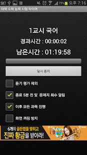 How to download 대학 수학 능력 시험 타이머 2.3 mod apk for laptop