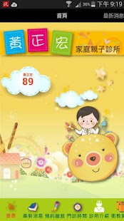 Free Download 黃正宏家庭親子診所 APK for Android