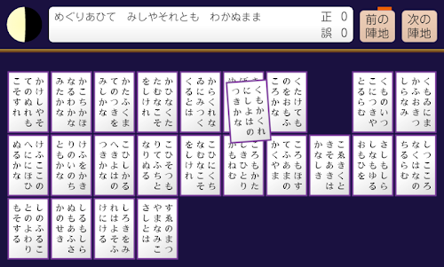Android application 百人一首かるた screenshort