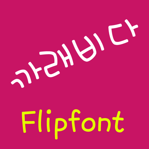 NeoScratch™ Korean Flipfont 娛樂 App LOGO-APP開箱王