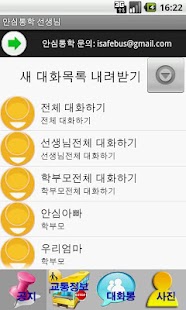 How to mod 안심통학 선생님 1.0 unlimited apk for laptop