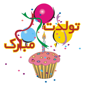 تولدت مبارك پرويز