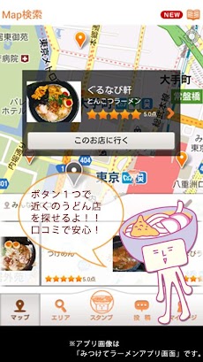 ぐるなび みつけてうどん ／人気うどん店の口コミ検索・作成のおすすめ画像1