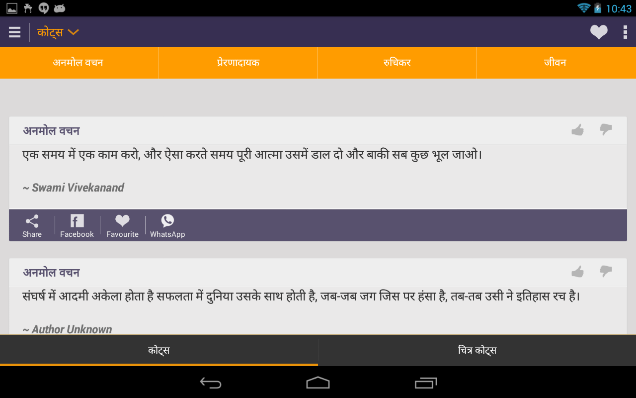 Hindi Quotes screenshot