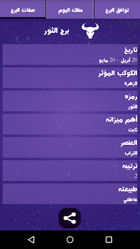 【免費娛樂App】حظك اليوم - توافق الابراج 2015-APP點子