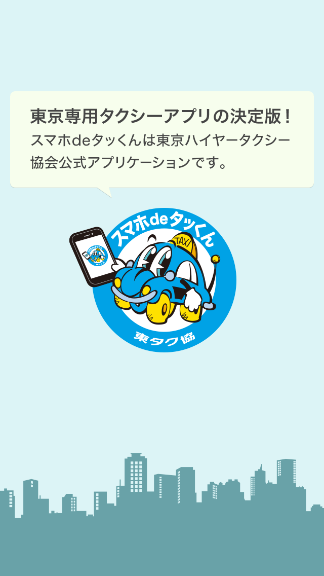 Android application Tokyo Taxi Association-TAKKUN screenshort