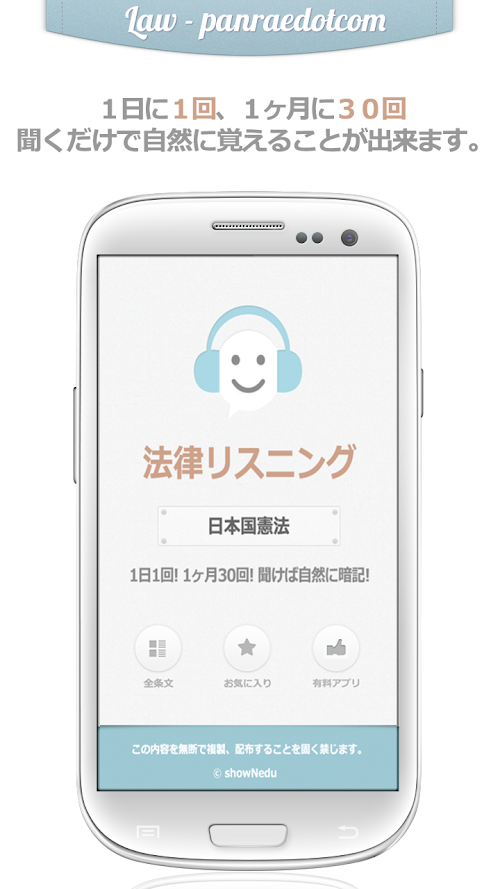 Android application 民法 総則 法律 リスニング screenshort