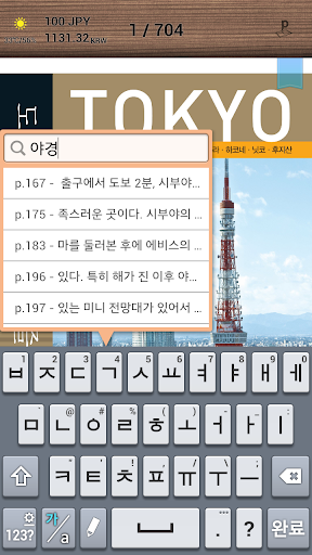 【免費旅遊App】도쿄 100배 즐기기-APP點子