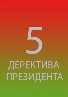How to install 5 Декрет lastet apk for bluestacks