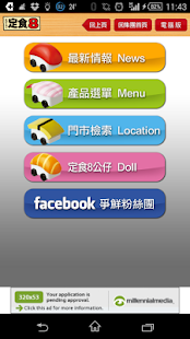 日式定食餐廳 Screenshots 17