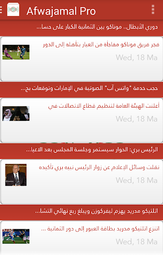 【免費新聞App】Afwajamal Pro-APP點子