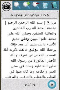How to get صحيح مسلم 1.0 apk for bluestacks