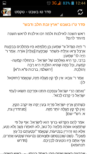 טו בשבט - סדר שירי החג ועוד