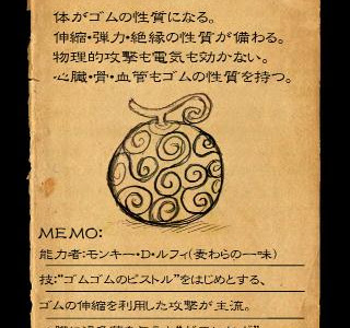 ワンピース悪魔の実画像 305082-ワンピース悪魔の実画像