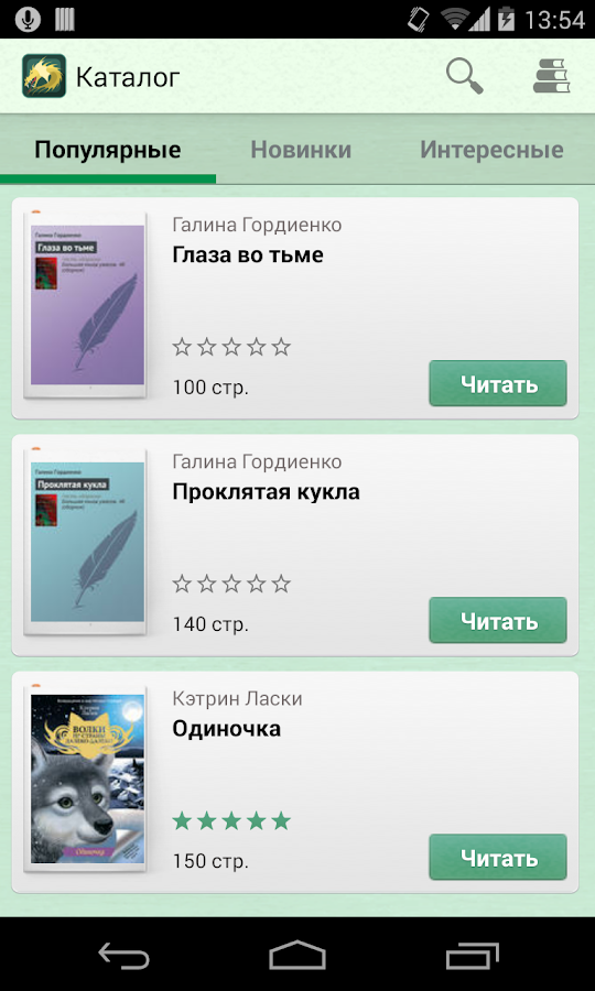 Фентези – бесплатные книги — приложение на Android