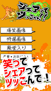 How to mod 爆笑！1秒で笑える「進撃のバカ画像」シェアしてツっこめ！ lastet apk for pc