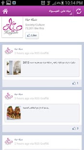 شبكة حياة النسائية Screenshots 1