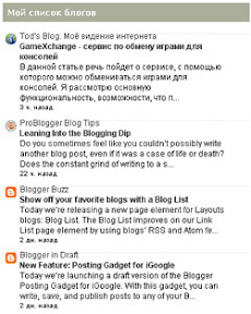 Настройка списка любимых блогов для Blogger