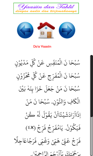 【免費書籍App】Surat Yasin Audio dan Tahlil-APP點子