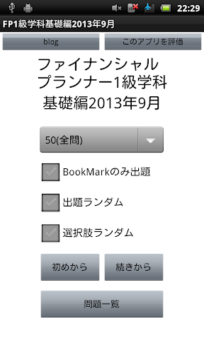 FP1級過去問題2013年9月