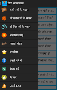Free Download Hindi Bhajanmala APK for Android