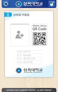 Free 삼육대학교 도서관 이용증 APK for Android
