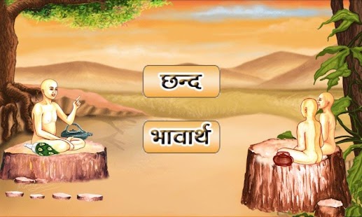 Jain Chhah Dhala Dhal1 Screenshots 1