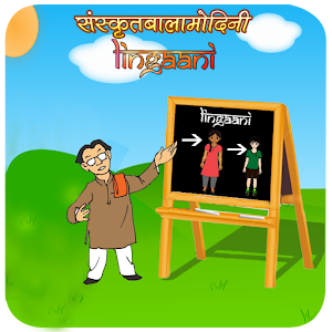Learn Gender of Sanskrit words.apk 1.0