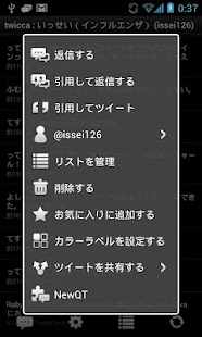 twicca パーマリンク取得プラグイン Screenshots 0