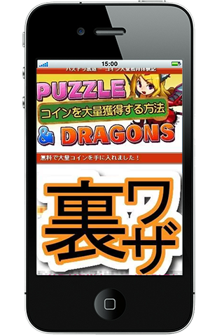 人気のパズドラの情報！魔法石の獲得法