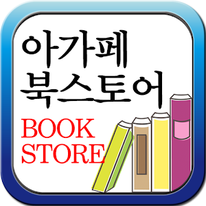 아가페 북스토어.apk 3.0.0