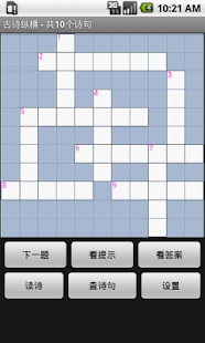 Free 古诗纵横 APK for Android