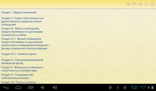免費下載書籍APP|Жилищный кодекс РФ app開箱文|APP開箱王