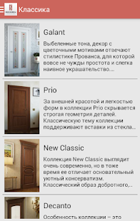 Двери Волховец Screenshots 16